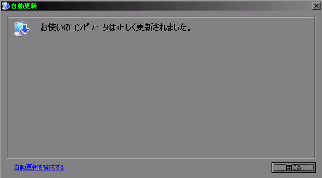 終了ダイアログだよね？